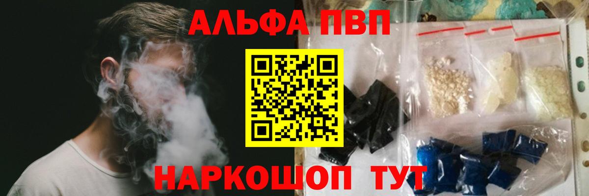 Балтийск  A-PVP Соль  A-PVP СК  A PVP СК  Вход с VPN 