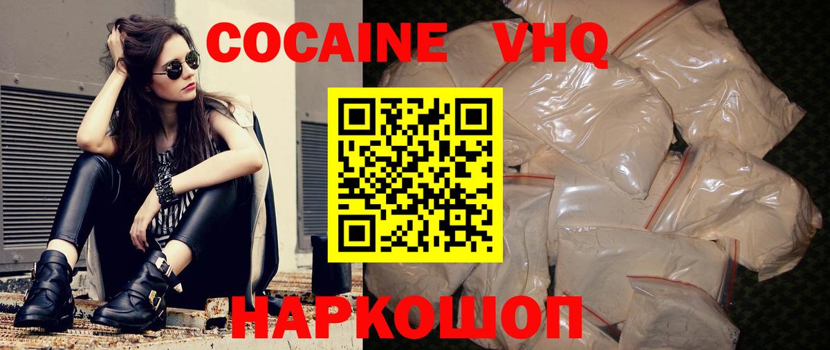 КОКАИН  купить наркотик  Cocaine 99%  Вход с VPN  Балтийск  Cocaine FishScale 