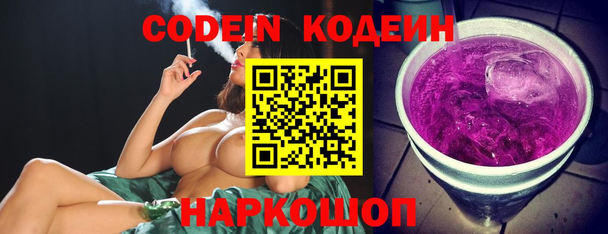 Балтийск  Кодеин напиток Lean (лин)  Вход с VPN 