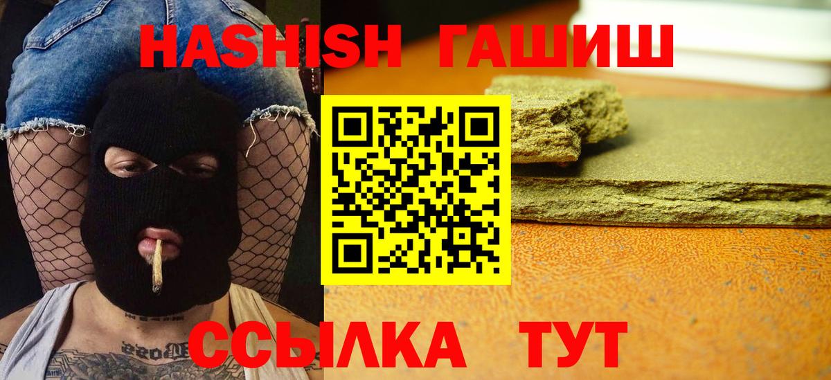 ГАШИШ 40% ТГК  Гашиш Premium  ГАШ  Балтийск  Вход с VPN 