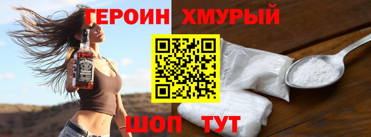 ГЕРОИН хмурый Балтийск