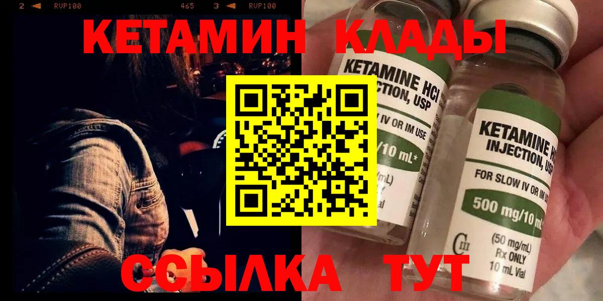 Кетамин VHQ Балтийск