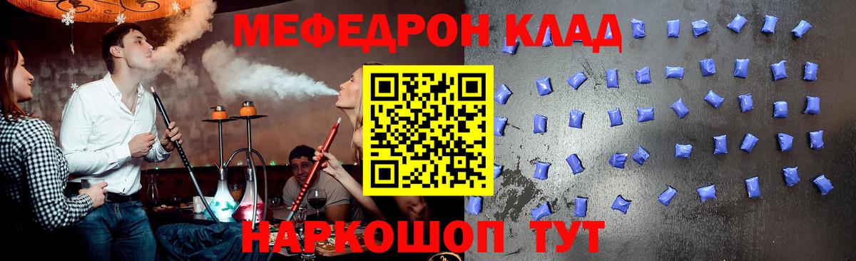 Меф мяу мяу  Балтийск