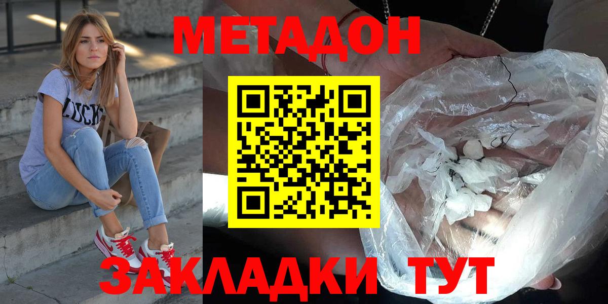 Метадон methadone  Метадон мёд  Балтийск  Вход с VPN 