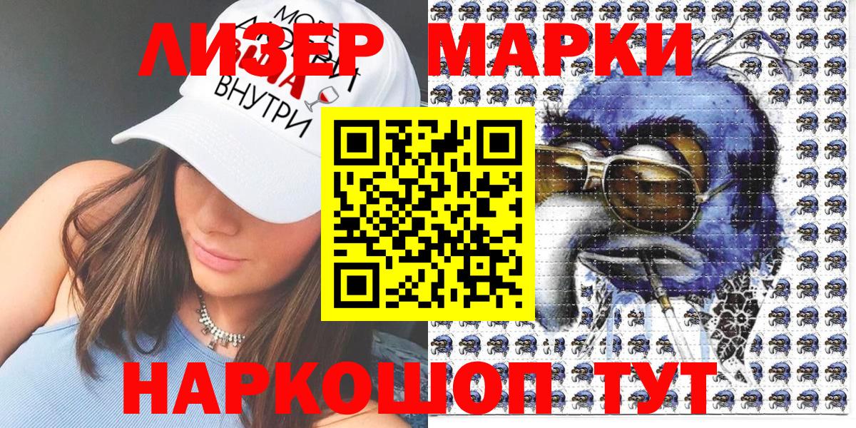 Марки NBOMe 1,8мг Балтийск